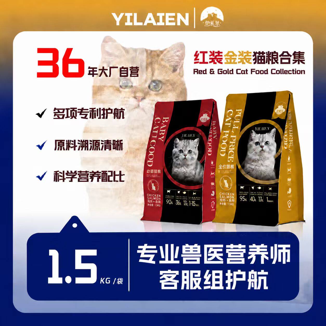 伊莱恩猫粮金装红装猫粮合集全价猫粮幼猫粮成猫粮全阶段膨化猫粮