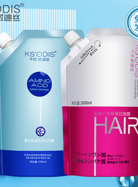 卡仕欧迪丝三合一水解蛋白修护发膜柔顺顺滑LPPT复合氨基酸护发素