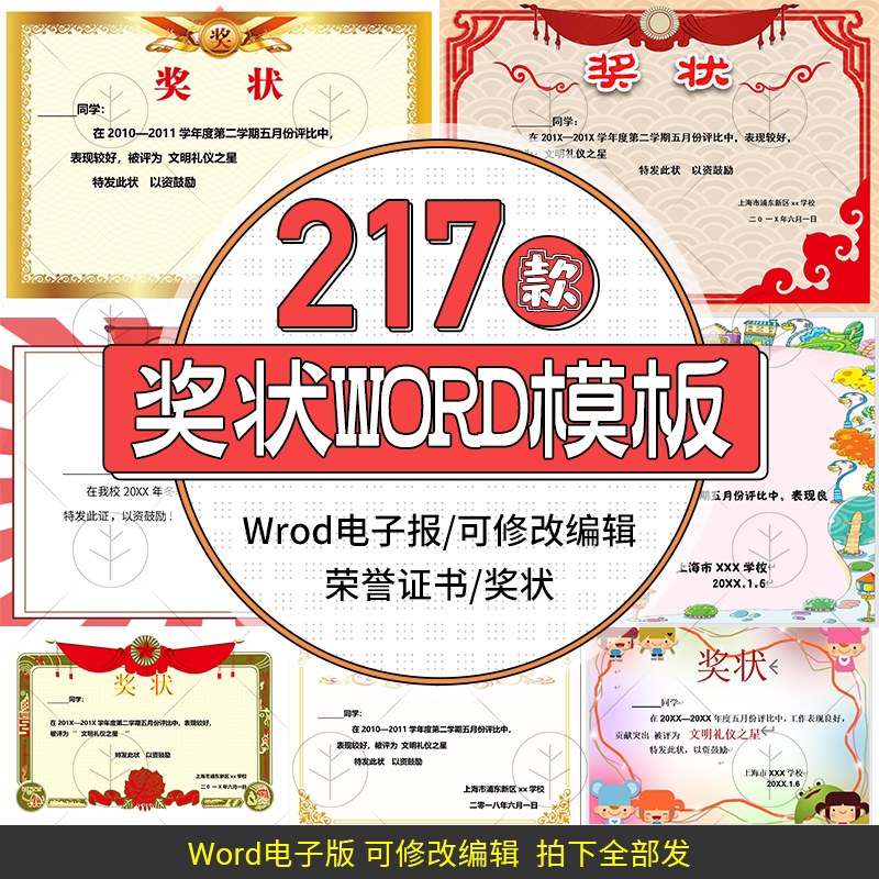 奖状word模板可修改编辑电子版彩色文明礼仪之星奖励表扬学生素材