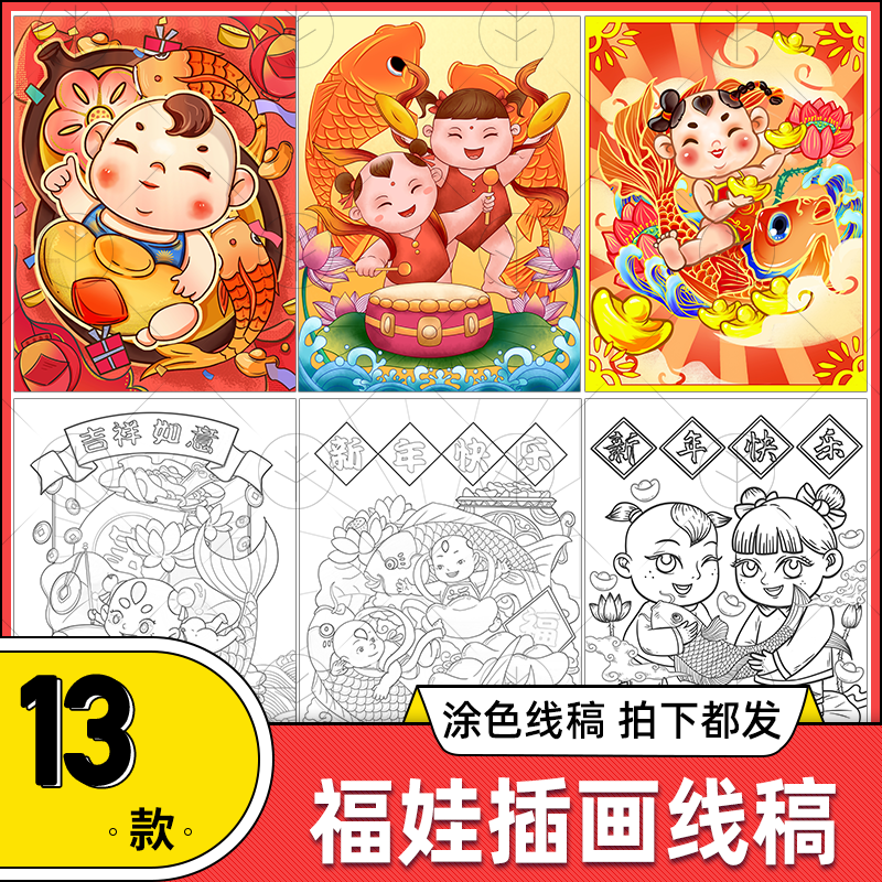 卡通儿童学生年画福娃插画绘画设计图素材线稿模板黑白可涂色图片