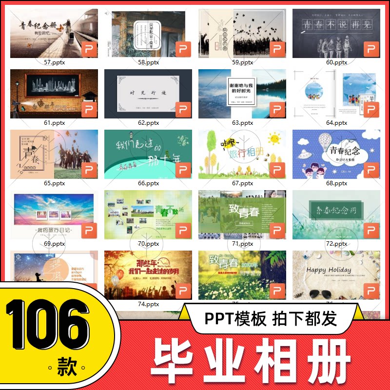 致青春大学学生毕业纪念册ppt模板高中初中幼儿园毕业相册模板