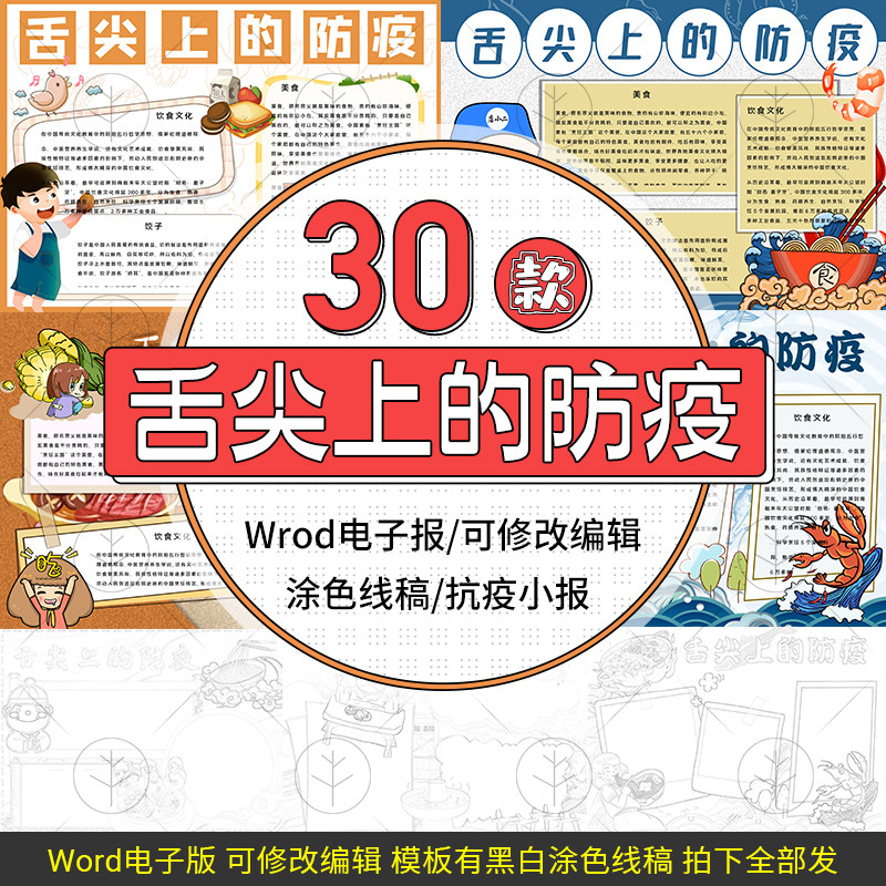 舌尖上的防疫美食电子小报公勺公筷word手抄报线稿涂色模板素材