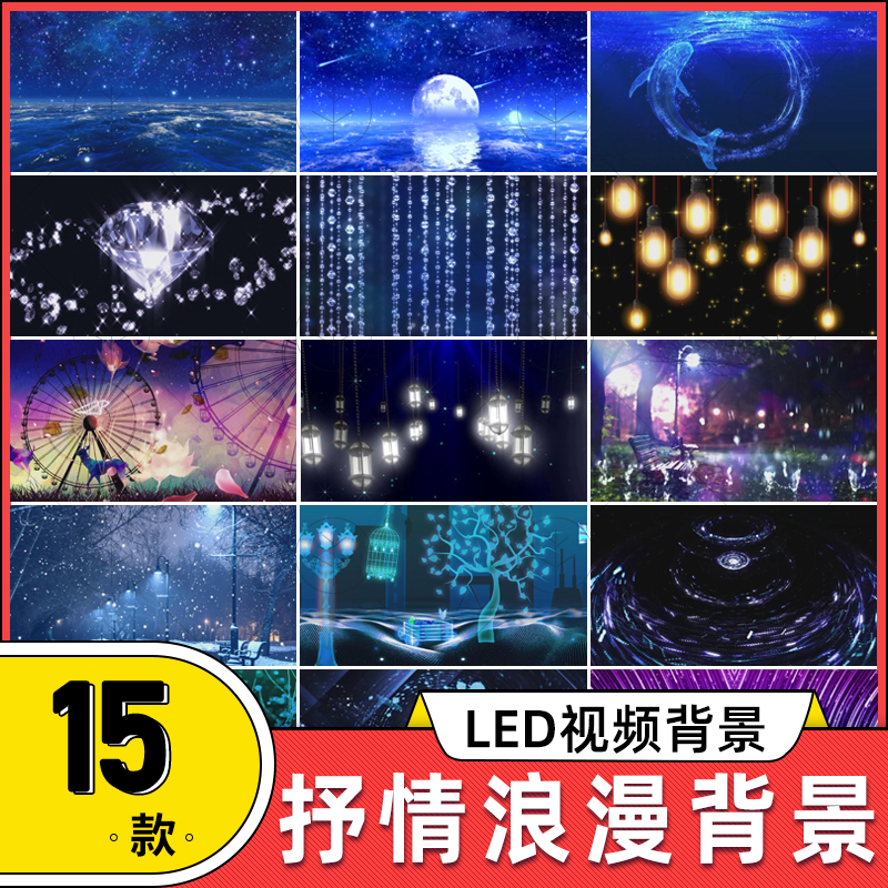 柔情浪漫粒子LED大屏幕舞台背景素材慢歌慢舞情歌伤感路灯视频,个性定制/设计服务/DIY,设计素材源文件,淘宝优惠券,粉丝福利购,淘宝优惠卷