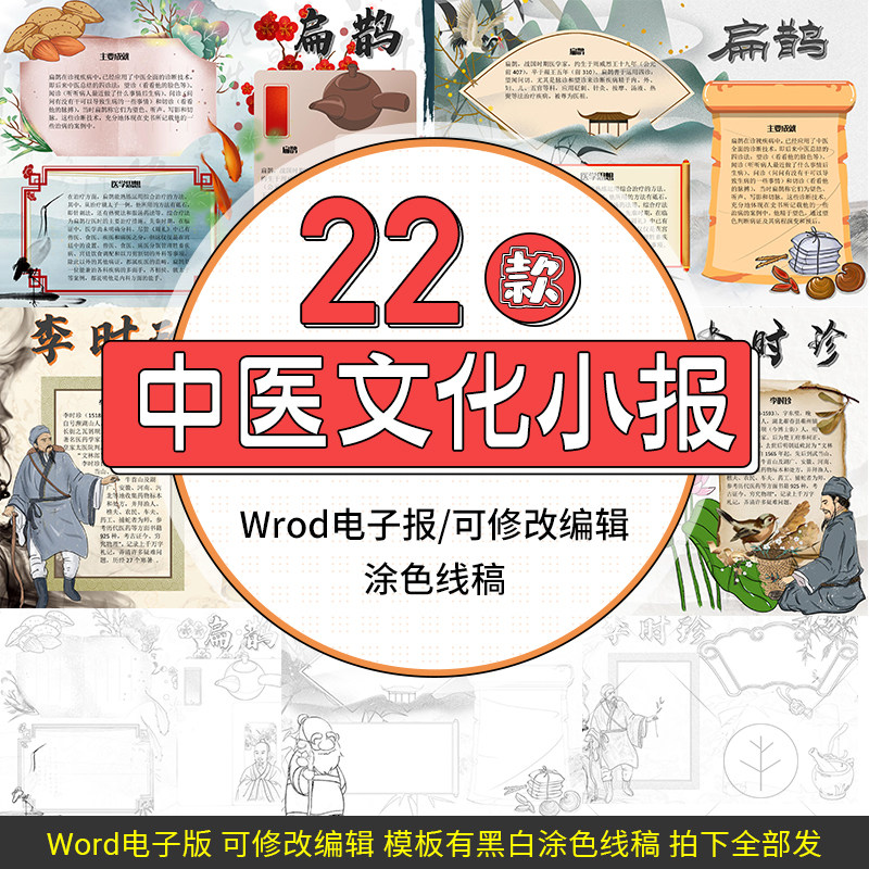 中医文化电子小报李时珍扁鹊中医学知识手抄报电子版模板素材线稿