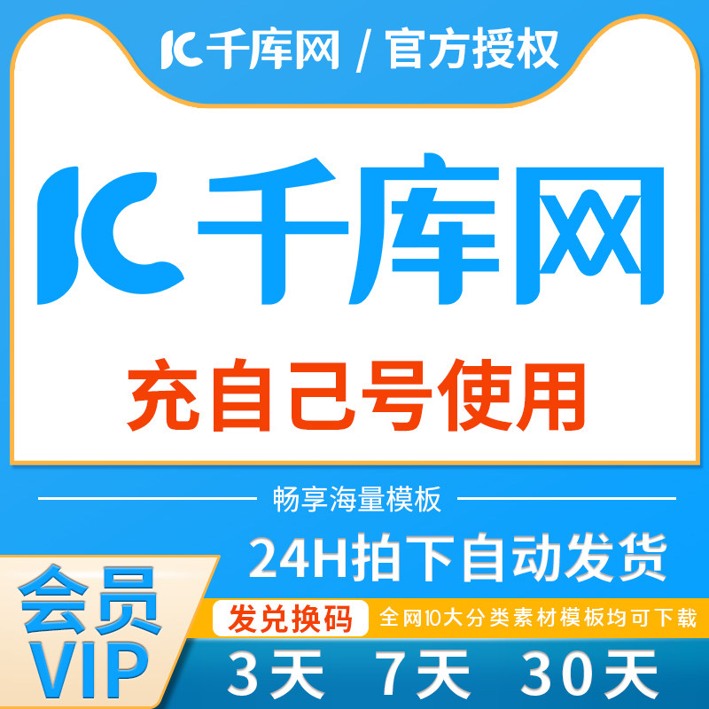 千库网vip会员设计素材ppt模板音频视频免扣元素背景插画文档下载
