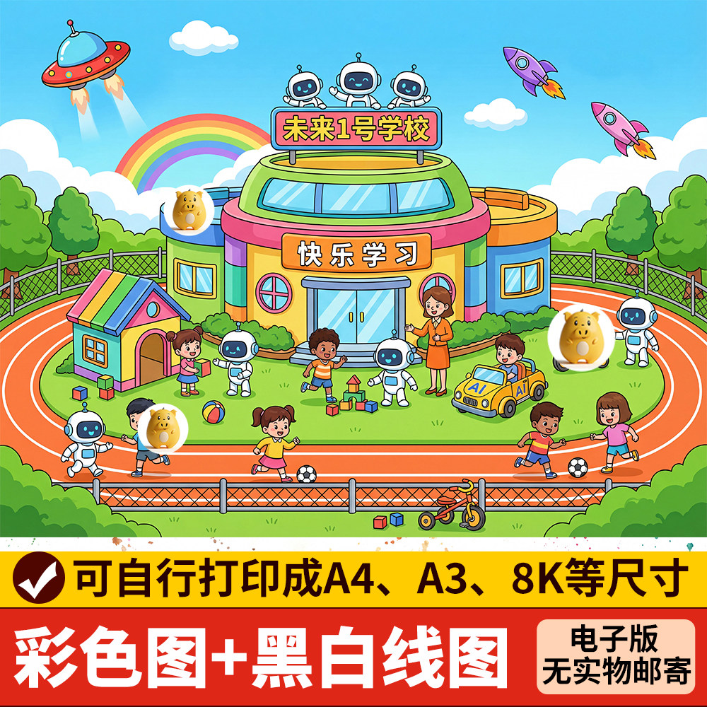 科技向未来校园电脑绘画数字绘画设计素材源文件