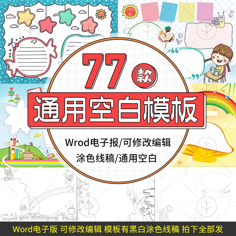 电子小报通用空白模板劳动阅读家务英语读后感手抄报线稿设计素材