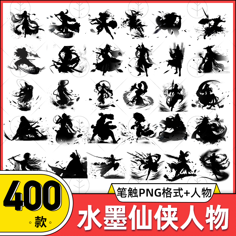 江湖侠客水墨中国风武林刀剑武侠背影仙侠客剪影ps笔触png素材图