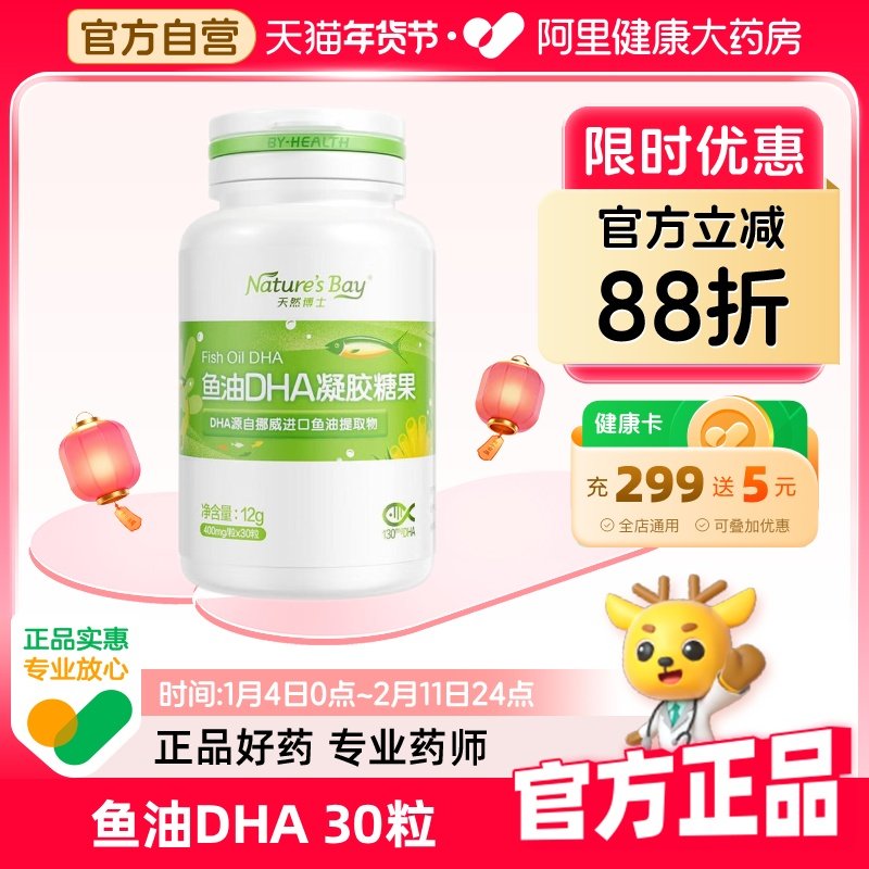 天然博士鱼油130mgDHA凝胶糖果30粒装非鱼肝油宝宝儿童学生孕妇