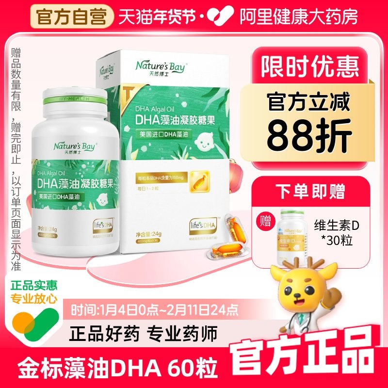 【金标】天然博士小琥珀dha60粒微藻油婴幼儿童孕妇可食用0-3岁