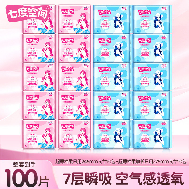 七度空间优雅系列丝柔100片卫生巾日用245mm*10包+夜用275mm*10包
