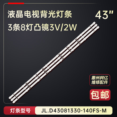适用于东芝43U3600C 43L1600C电视灯条RF-BD430R30-0801S-01 A2
