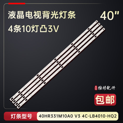 适用于TCL L40F2890A电视背光灯条40HR331M10A0 V3 4C-LB4010-HQ2