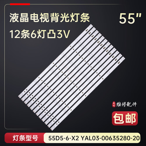适用酷开55K2 K55 K55J电视背光灯条YAL03-00635280-20电视灯条铝