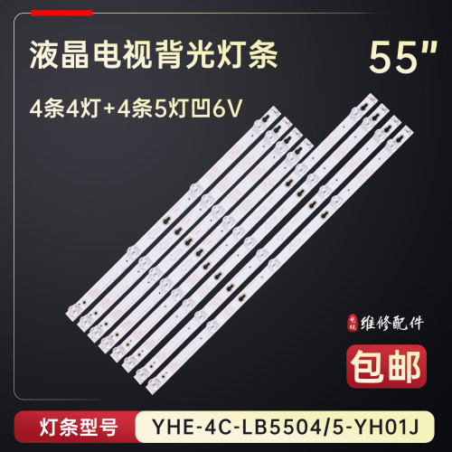 适用于乐华55AS5500电视灯条4C-LB5504-YH01J/4C-LB5505-YH01J铝