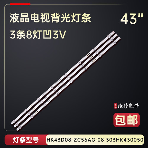 适用于海尔H43E08A LE43Z51Z LE42C31电视背光灯条303HK430050铝