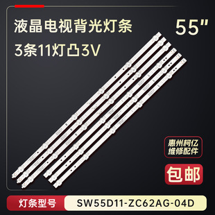 适用于创维55H30 55G660S 55A5 PRO电视灯条SW55D11-ZC62AG-04D铝
