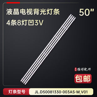 适用于海信50GM60D 50A53F 50V1F-R灯条JL.D50081330-003AS-M_V01