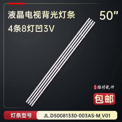 适用于海信50E3F 50A52F电视背光灯条JL.D50081330-003AS-M_V01铝