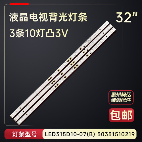 适用于海尔LED32R31W LE32F3000W电视背光灯条30331510219背光铝