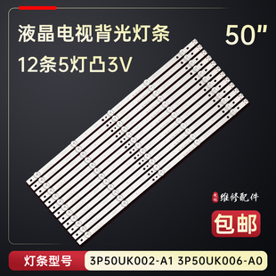 适用于海尔H50E18 LE50AL88U52电视背光灯条3P50UK006-A0/K002-A1