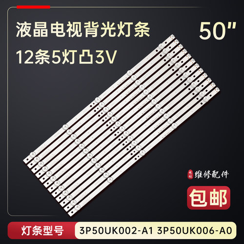 适用于海尔LE50A31 LE50R31电视背光灯条ECHOM-50UK-4650UK003-A1