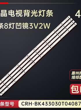 适用于海信LED43N3700U LED43N39U电视灯条CRH-BK433030T040875Q