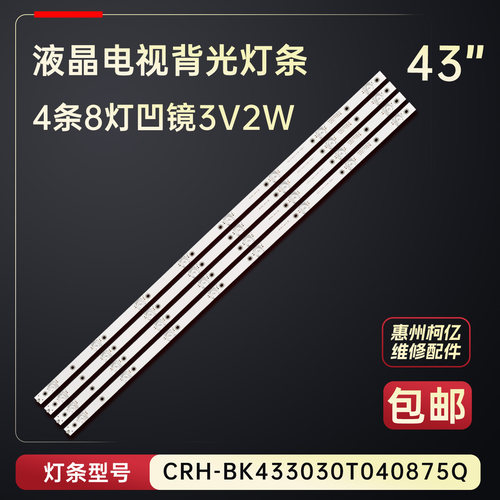 适用于海信LED43N3700U LED43N39U电视灯条CRH-BK433030T040875Q
