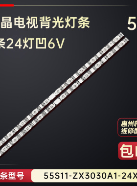 适用于TCL 55P635 55V6E 55V69E电视背光灯条55S11-ZX3030A1-24X1