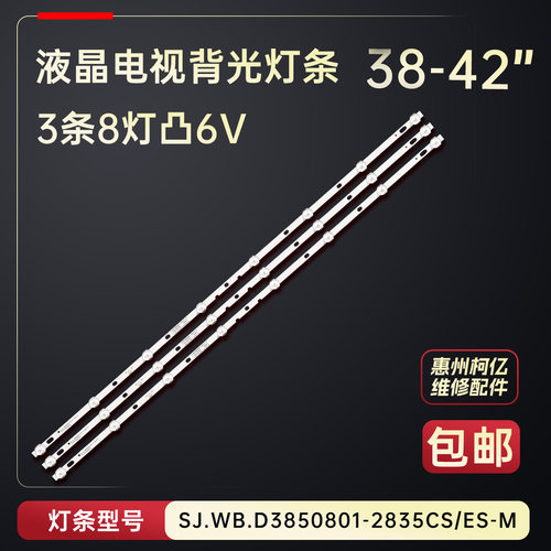 适用于组装机LED4248G LE-40HD02灯条JS-D-WB385H8-081CC(80510)