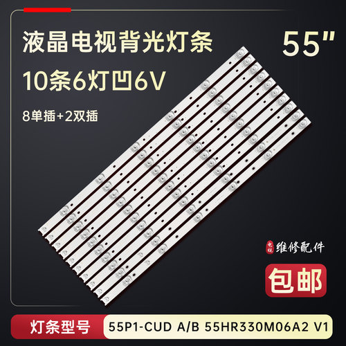 适用于东芝55U6600C 55U66CMC 55U668EBC电视背光灯条55P1-CUD A