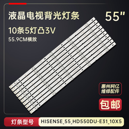 适用于海信LED55K300YU电视背光灯条SVH550AL2_5LED_REV0_160104