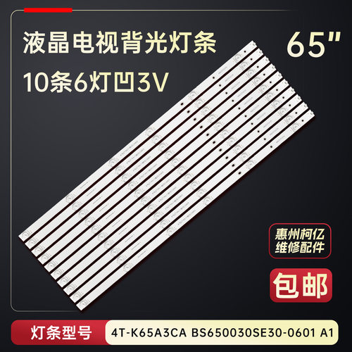 适用于夏普4T-Z65A3PA 4T-C65U5DA 4T-M65A6PA电视灯条4665ZS005