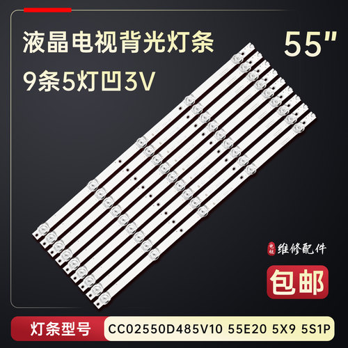 适用于日松55S7300 55M2Plus电视背光灯条JAV-D20-55-JF-DT5-A1铝