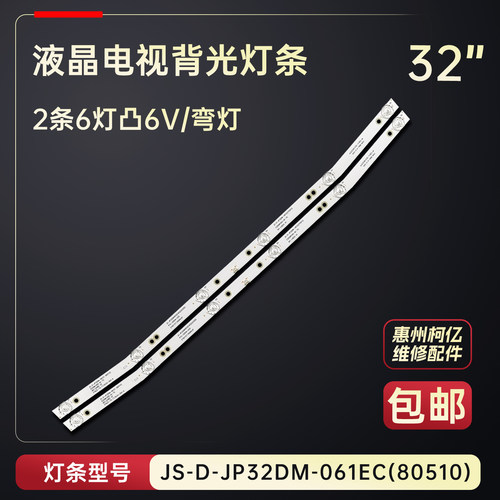 适用于乐华LED-32B180电视背光灯条JS-JP32DM061ED.902(00326)铝