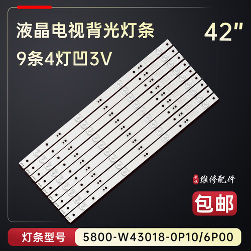 适用于ALTUS倍科AT-43U802CN17电视背光灯条APT-LB15046背光灯条