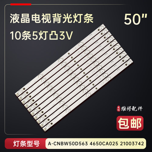 适用于康佳LED50U60电视背光灯条21003742配屏72002878/72003213