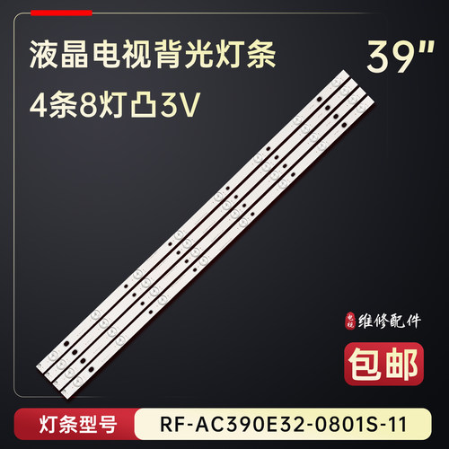 适用于欧宝丽LED39Z8 39U6000电视背光灯条RF-AC390E32-0801S-11