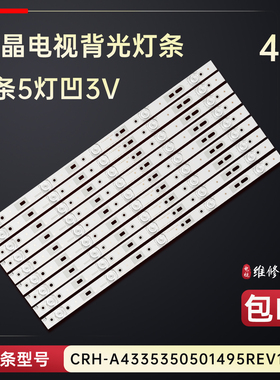 适用于影逸NE-43F500CN电视背光灯条CRH-A43353505014ANREV1.2铝