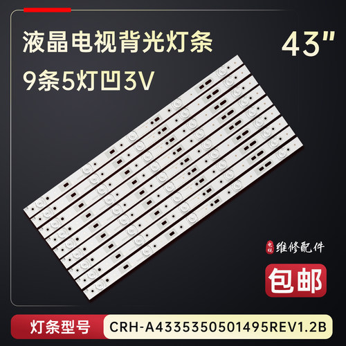 适用于先锋LED-43B800S电视背光灯条CRH-A4335350501495REV1.1铝