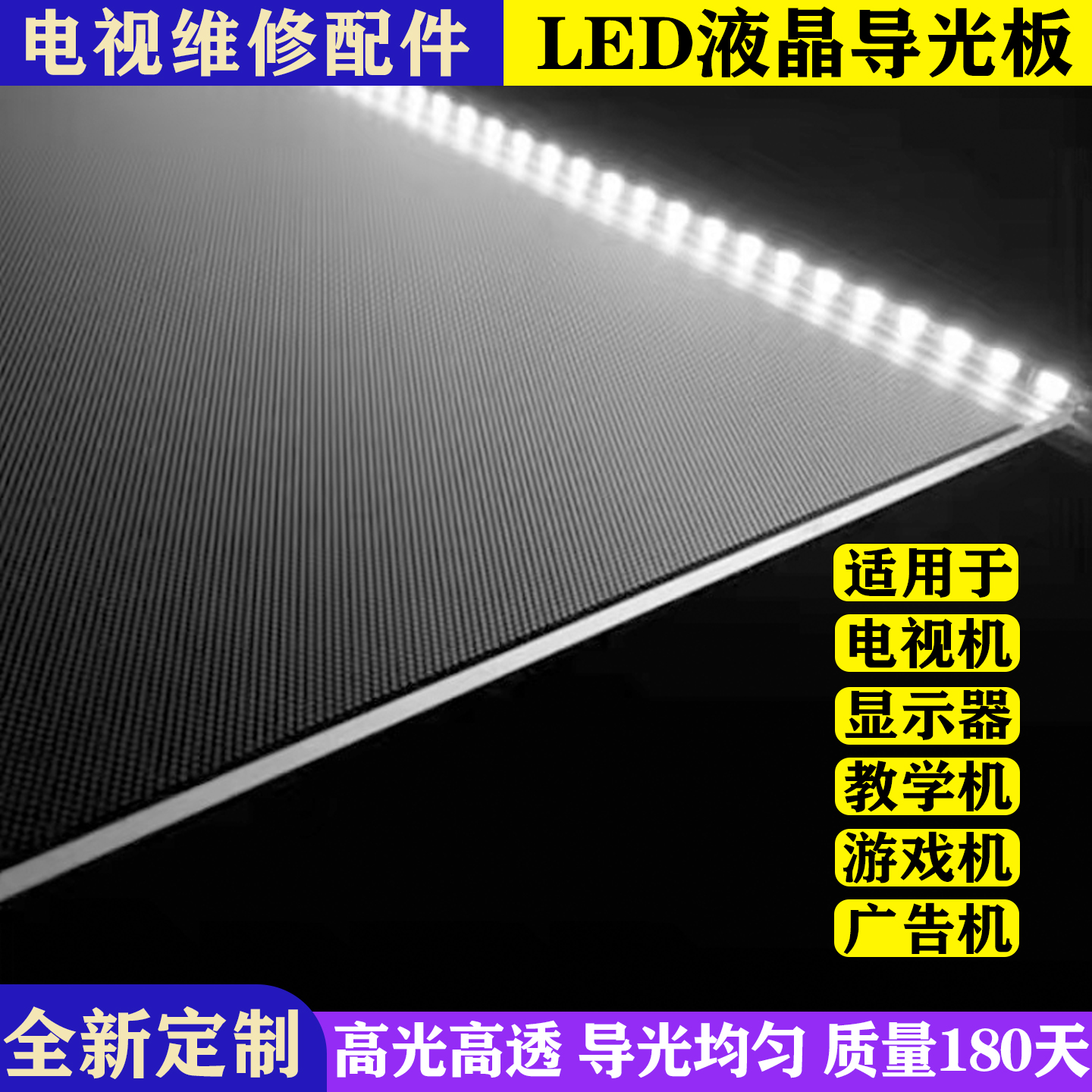 液晶屏内部导光板 适用海信55寸HZ55E52A液晶屏电视导光板背光板
