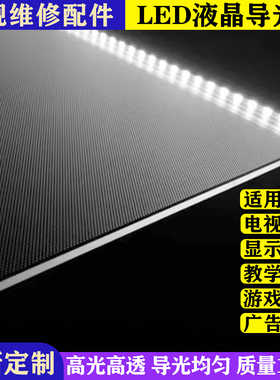 【定制】适用于康佳50寸LED50X5680AF LED50R5600PF导光板背光板