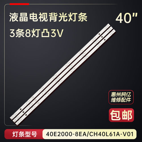 适用于长虹40A1 40U3 40E2000-8EA灯条40E2000-8EA/CH40L61A-V01