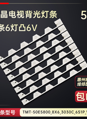 适用于乐华50U3000电视背光灯条TMT-50E5800_8x6_3030C_6S1P_W44