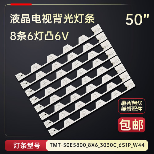 适用于东芝50E5800 50U6600C 50U6500C电视背光灯条4C-LB5006-YH2