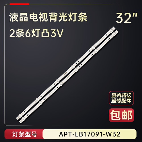 适用于创维32K5C 32E1C 32E2A 32X6电视背光灯条43MK-W3200-Y5P00