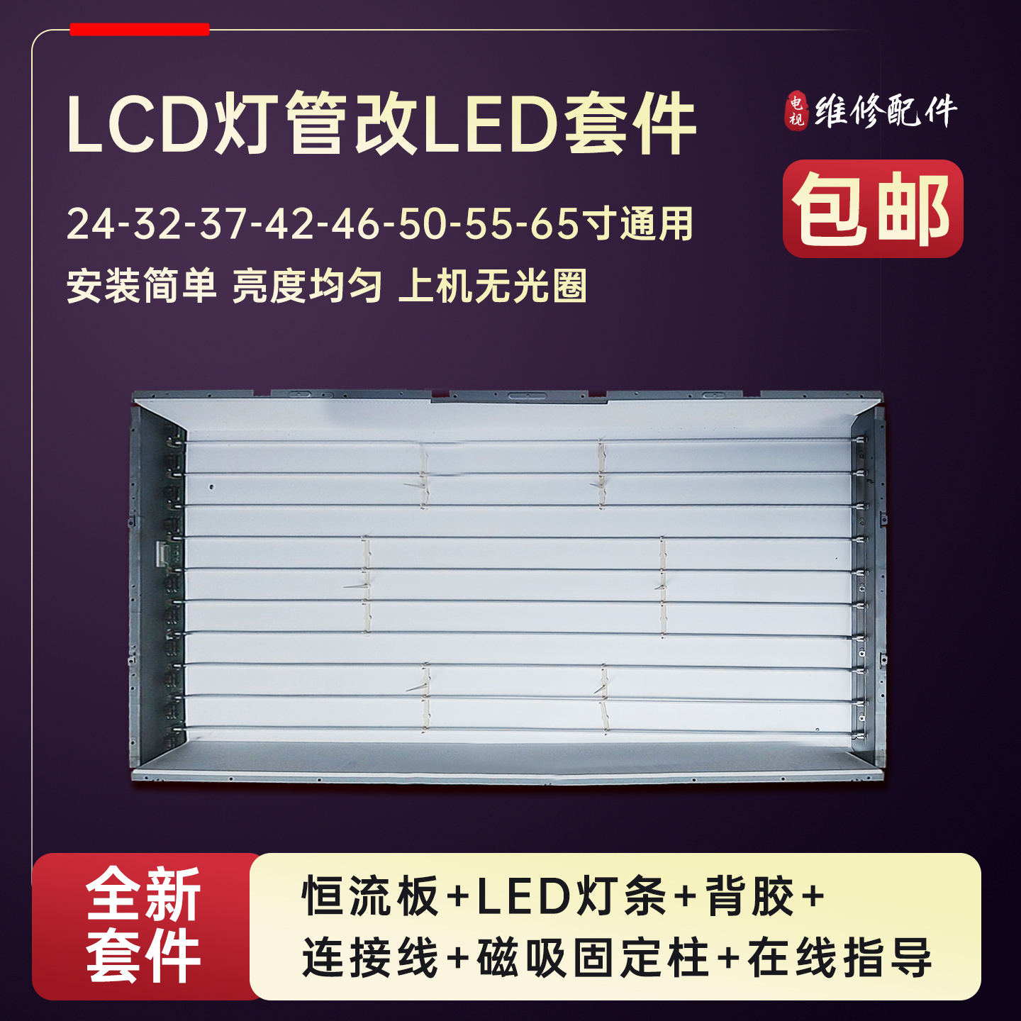 适用于飞利浦47PFL1609/93灯条灯管47寸LCD改装LED灯条套件恒流板