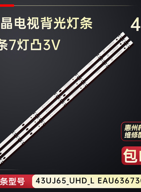 适用于LG 43UK6200PCA 43UK6300PCD电视背光灯条43D07-ZC31AG-01