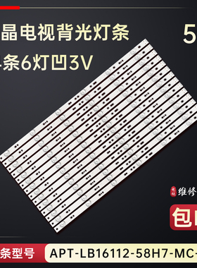 适用于创维58H7灯条APT-LB16112-58H7-MC-1.2 7779-658000-D030铝