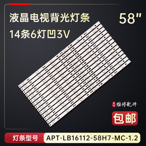 适用于创维58H7灯条APT-LB16112-58H7-MC-1.2 7779-658000-D030铝